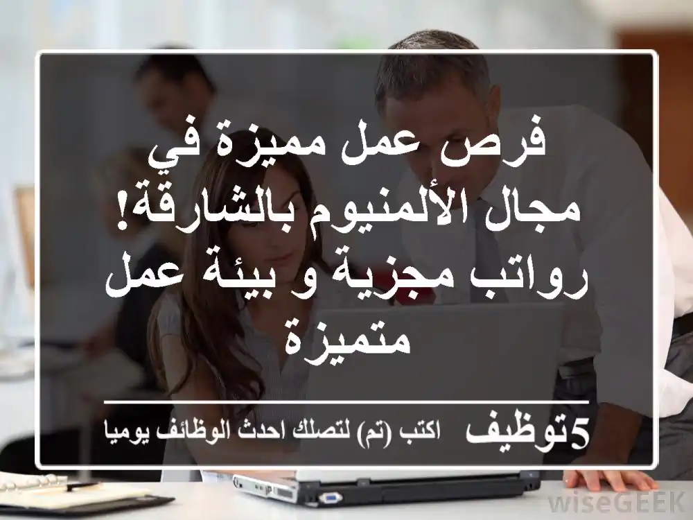 فرص عمل مميزة في مجال الألمنيوم بالشارقة! رواتب مجزية و بيئة عمل متميزة