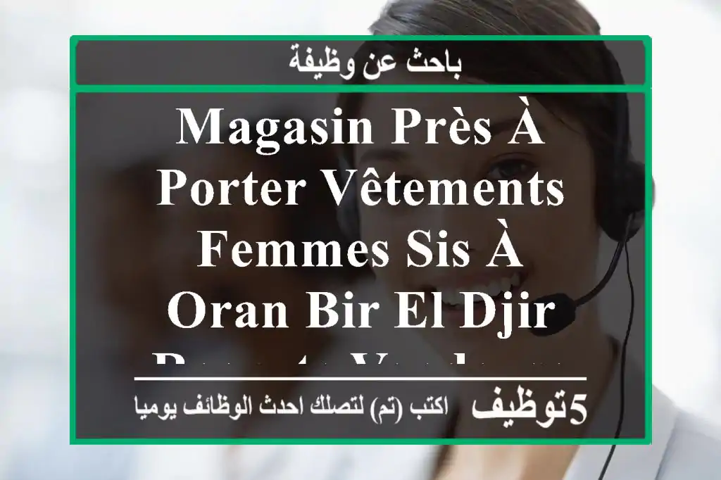 magasin près à porter vêtements femmes sis à oran bir el djir recrute vendeuse merci de ...