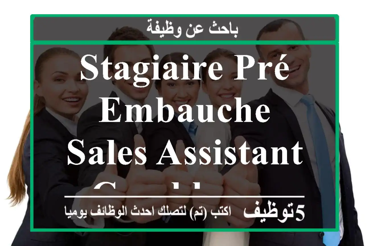 Stagiaire Pré-embauche-Sales Assistant - Casablanca