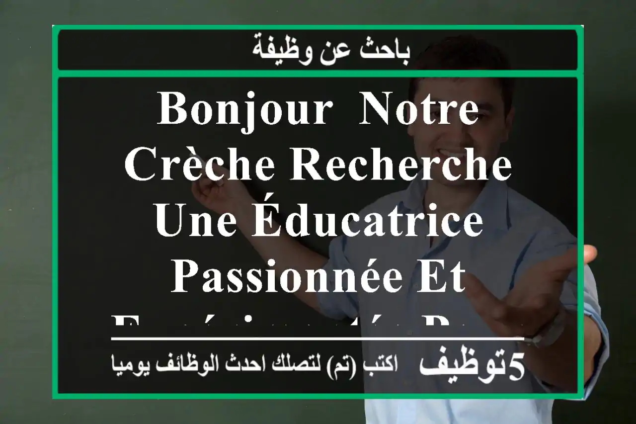 bonjour, notre crèche recherche une éducatrice passionnée et expérimentée pour prendre en ...