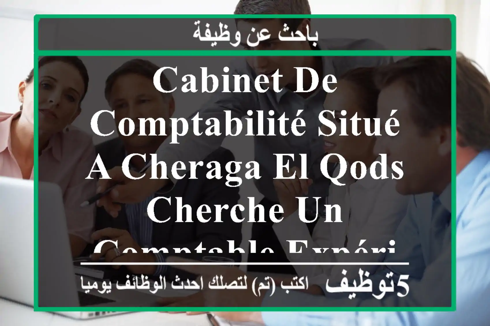 cabinet de comptabilité situé a cheraga el-qods cherche un comptable expérimenté veuillez nous ...