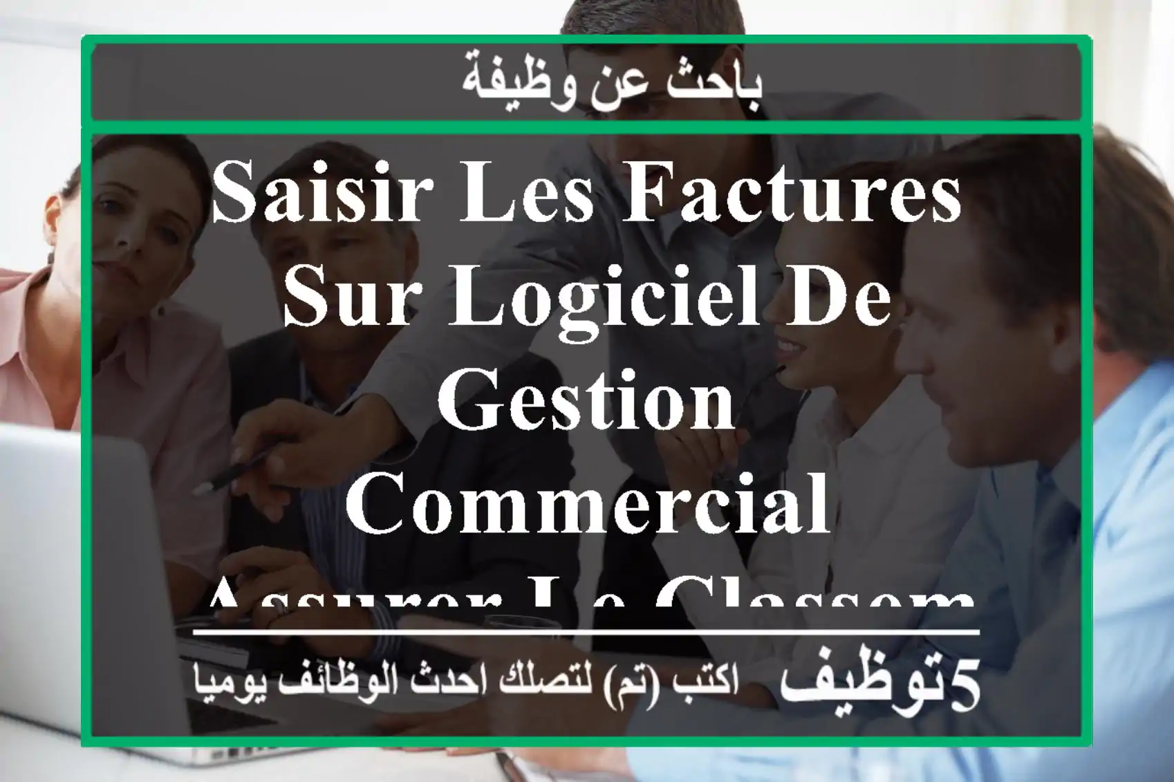 saisir les factures sur logiciel de gestion commercial assurer le classement et l’archivage ...