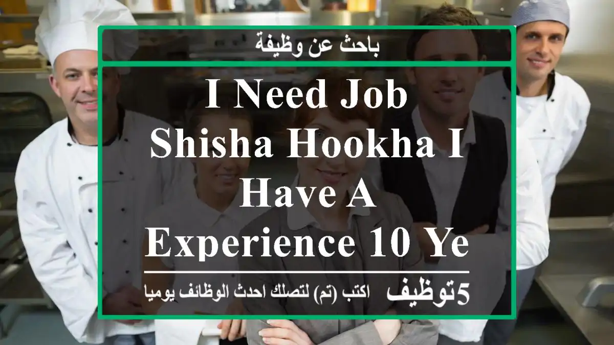 i need job shisha hookha i have a Experience 10 year in oman