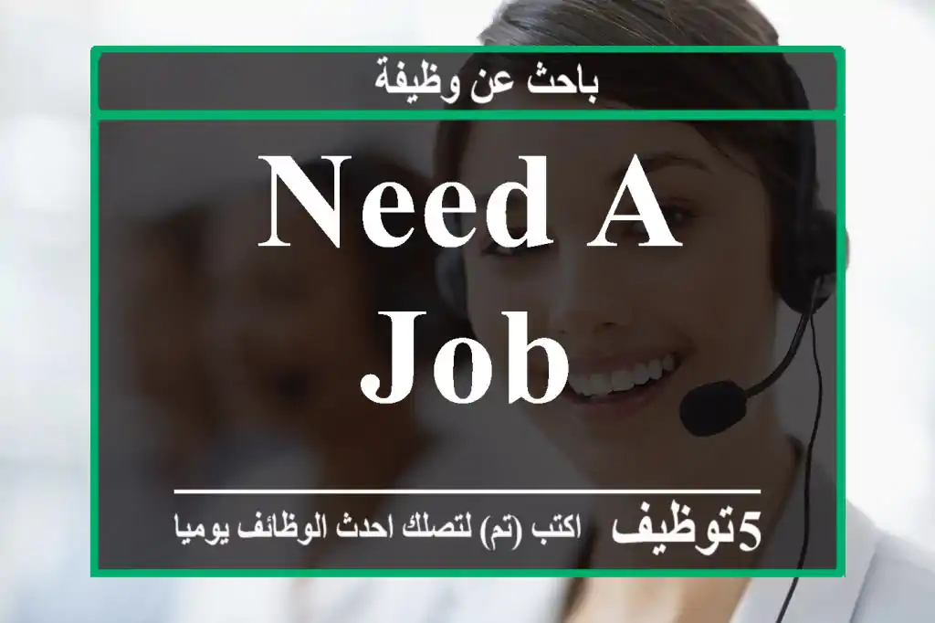 need a job