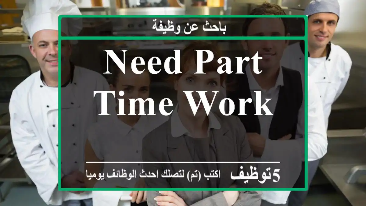 NEED PART-TIME WORK