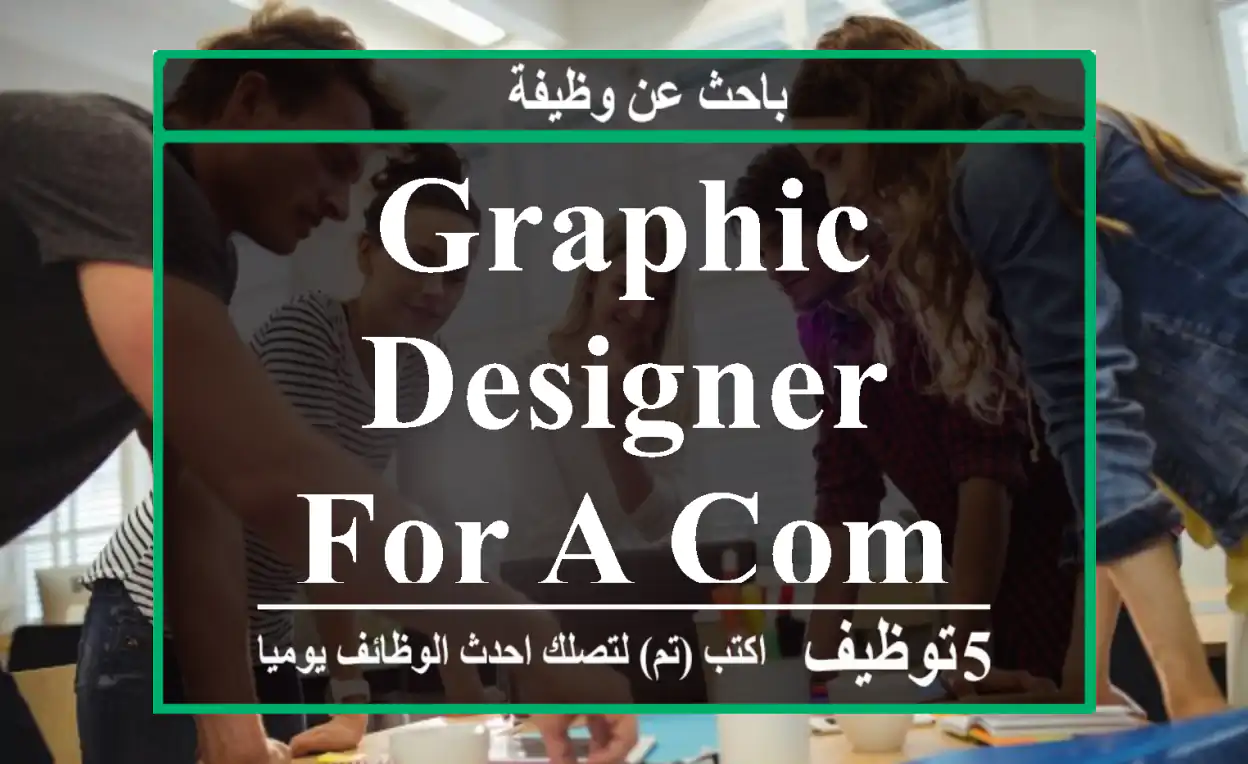 Graphic Designer for a commercial company
