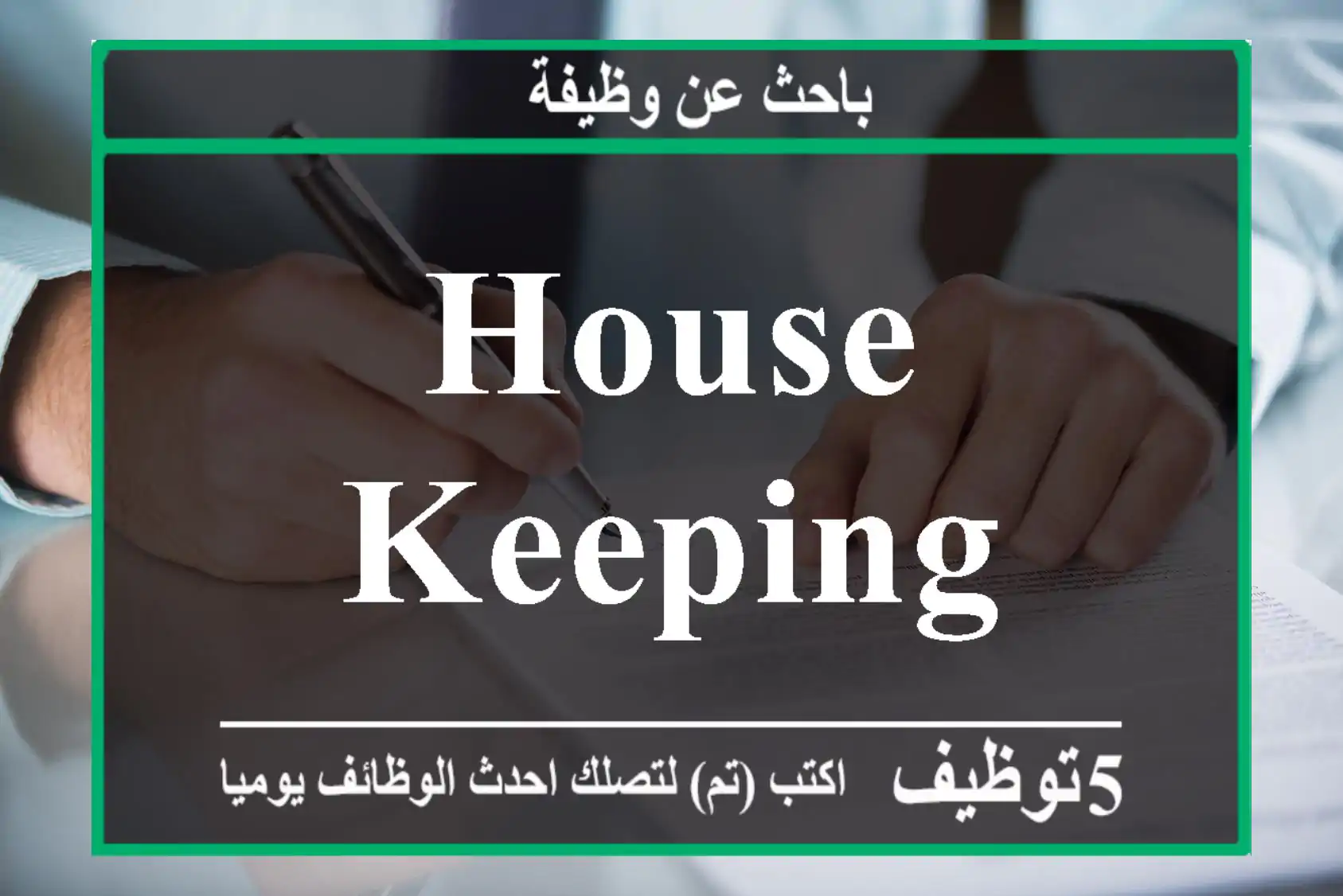 house keeping