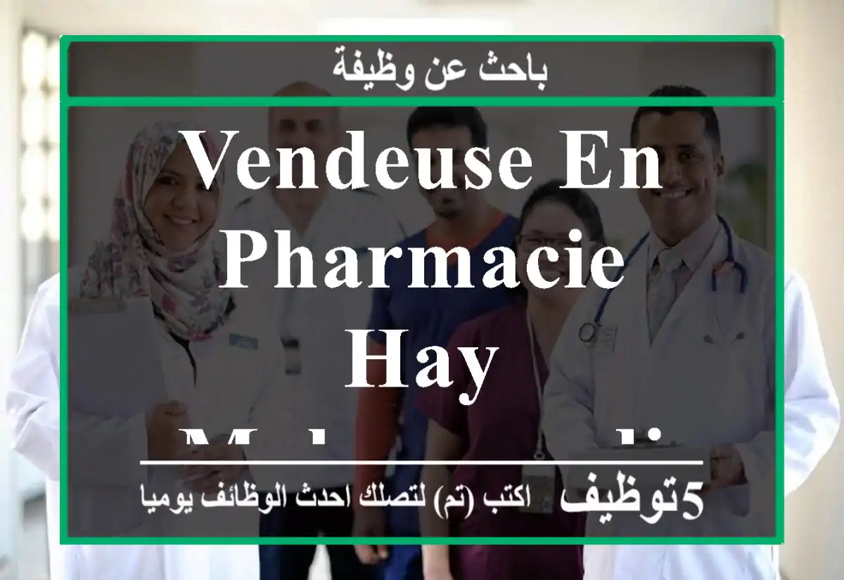 vendeuse en pharmacie hay mohammadi - Casablanca