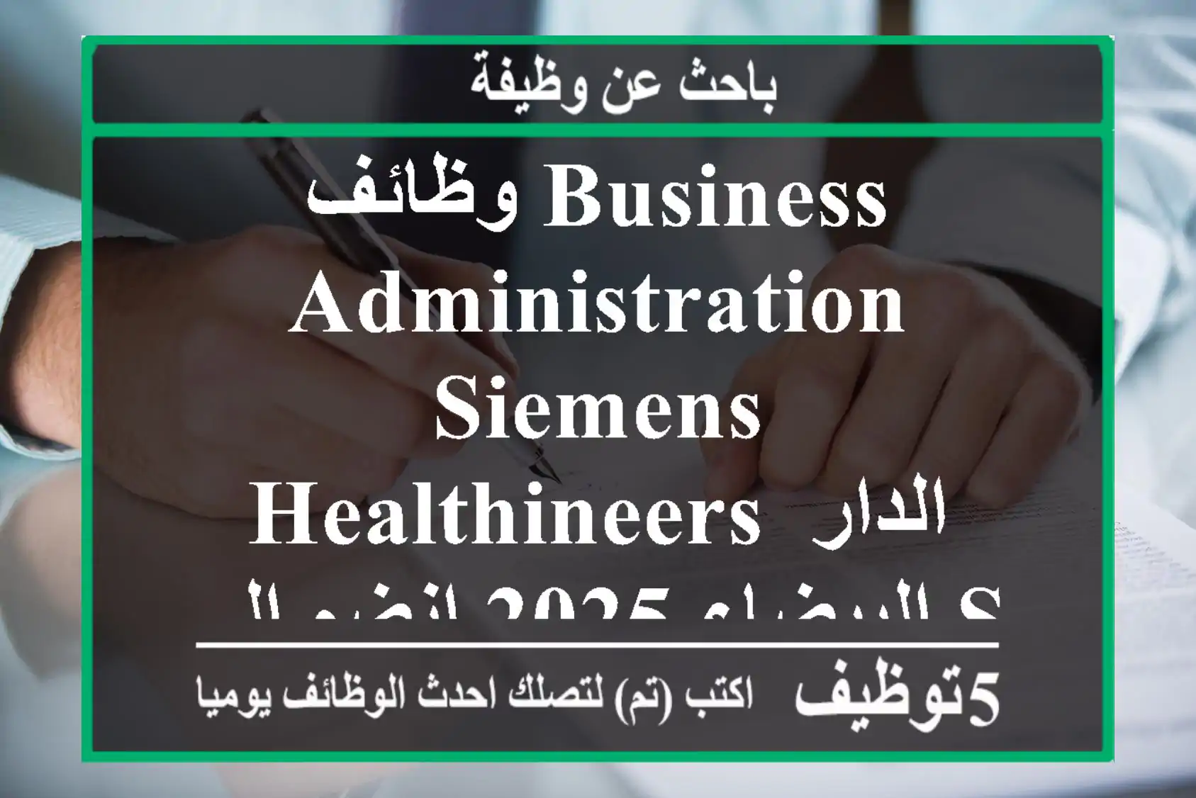 وظائف business administration siemens healthineers الدار البيضاء 2025 انضم إلى siemens ...