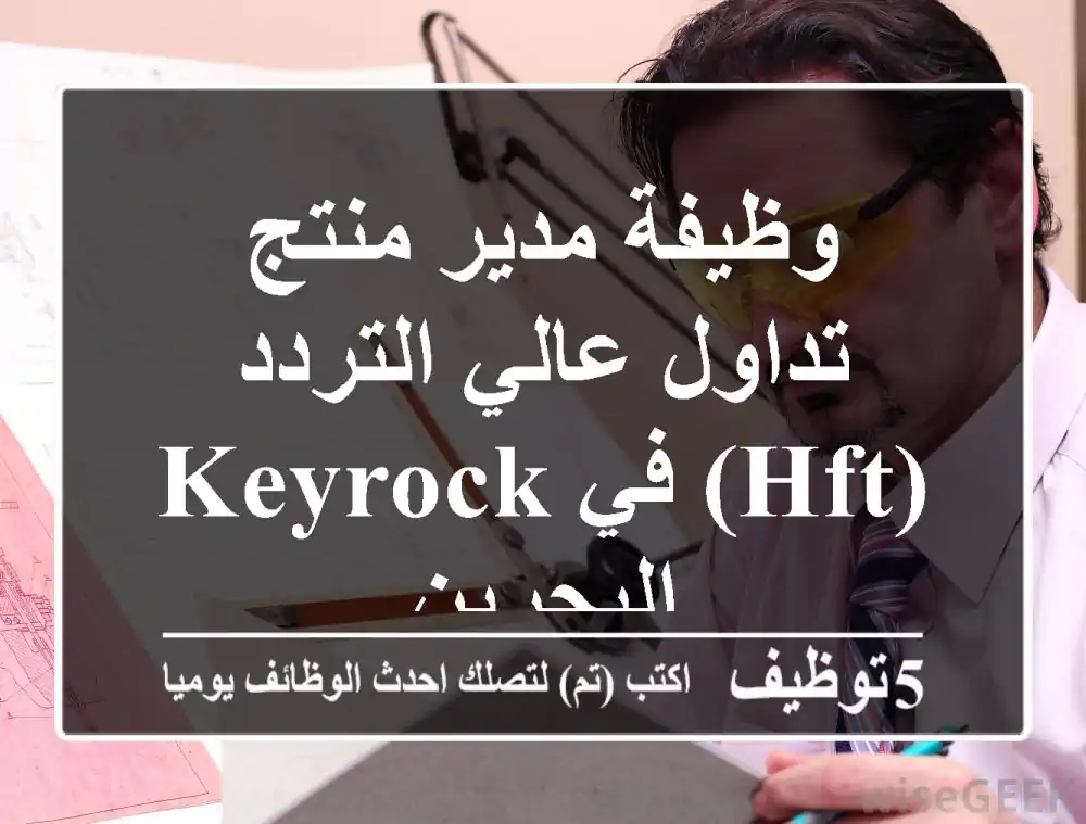 وظيفة مدير منتج تداول عالي التردد (HFT) في Keyrock - البحرين