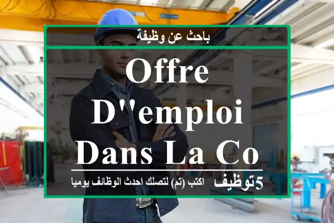 Offre d'emploi dans la Comptabilité - Agadir