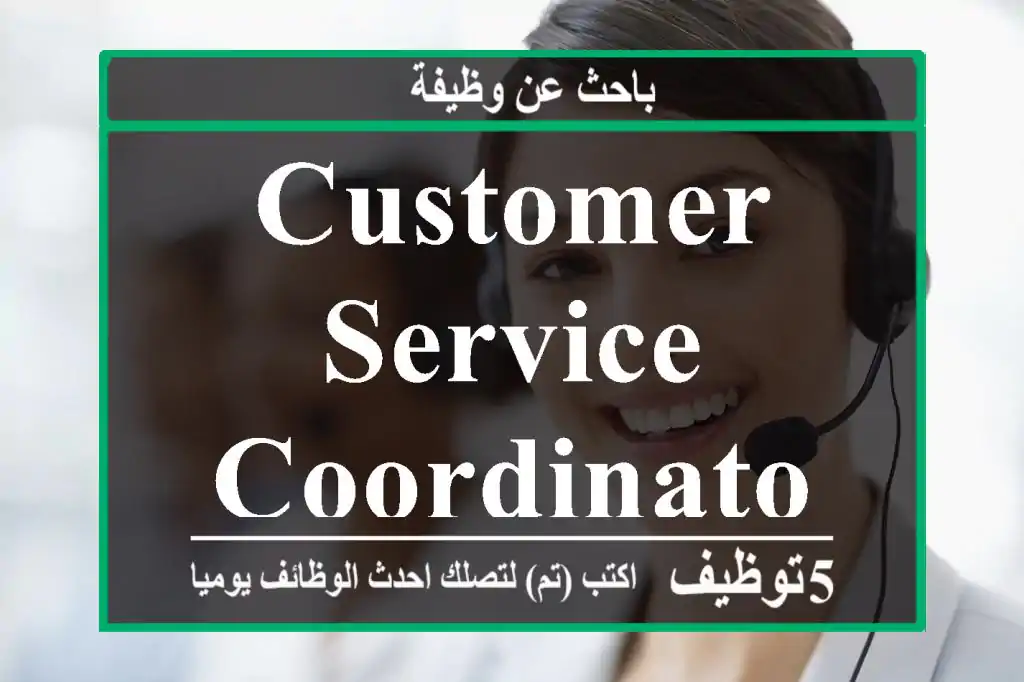 customer service coordinator