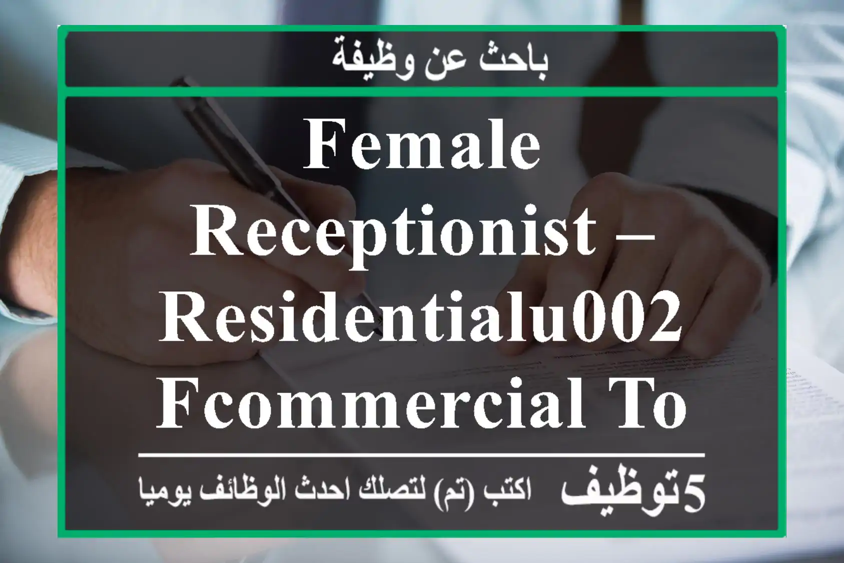 Female Receptionist – Residentialu002 FCommercial Tower (Bahrain)
