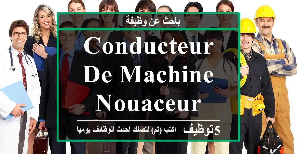 Conducteur de machine - Nouaceur