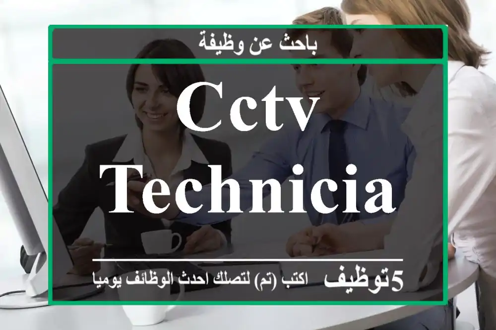 CCTV Technician needs