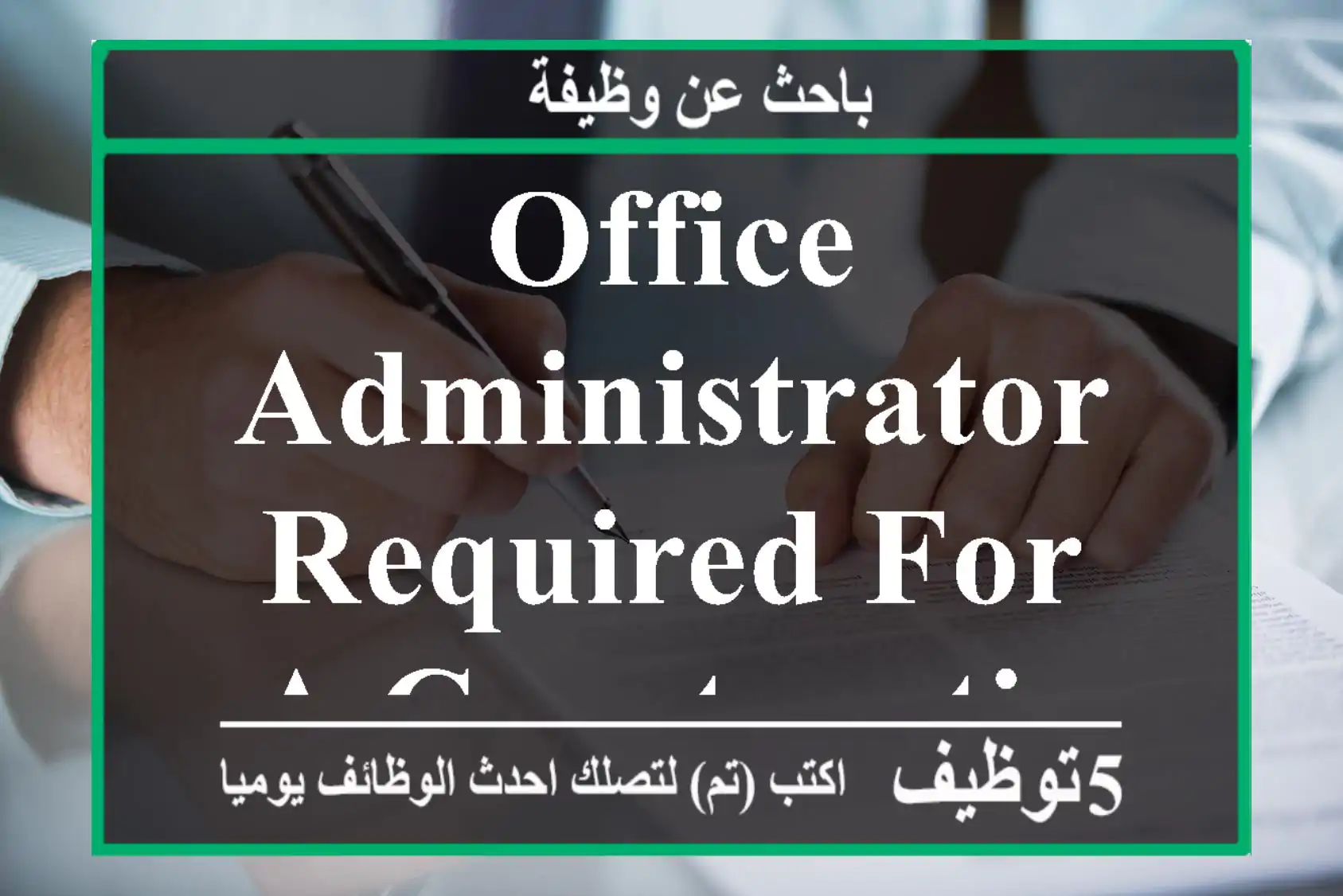Office administrator required for a construction company