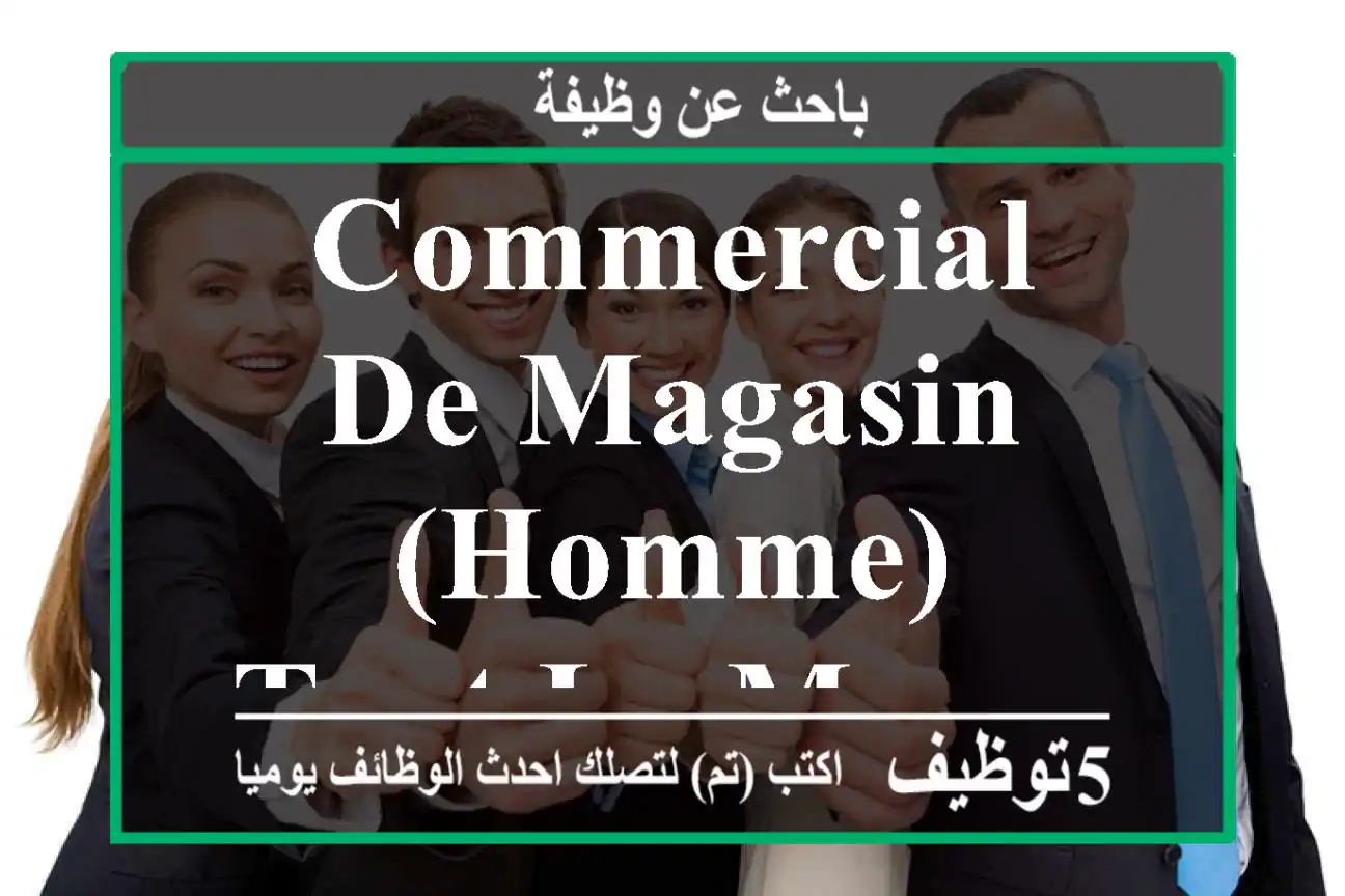 Commercial de magasin (HOMME) - Tout le Maroc