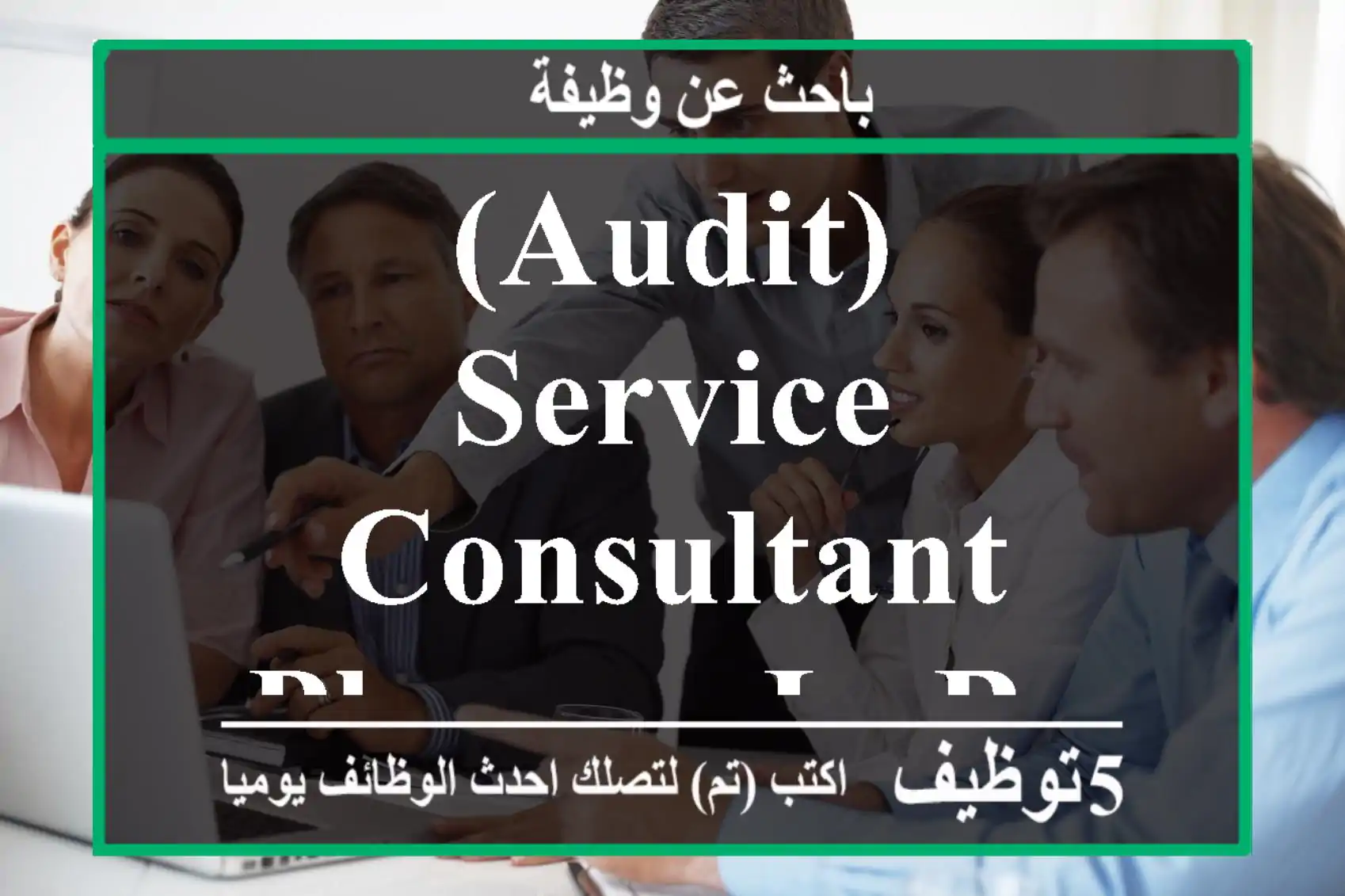 (Audit) Service Consultant Planner IN BAHRAIN