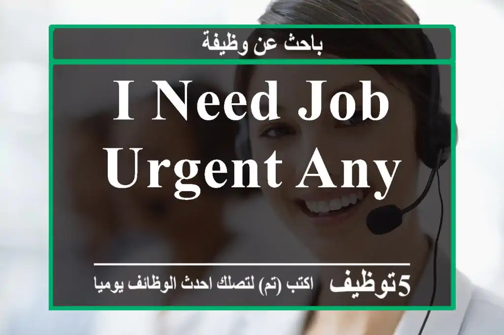 i need job urgent any