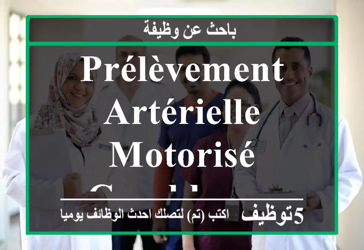 Prélèvement artérielle motorisé - Casablanca