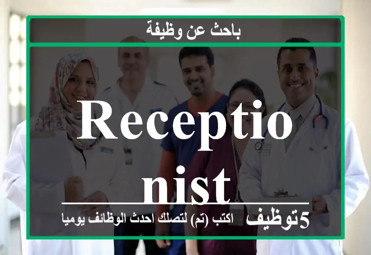 Receptionist