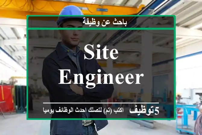 Site Engineer