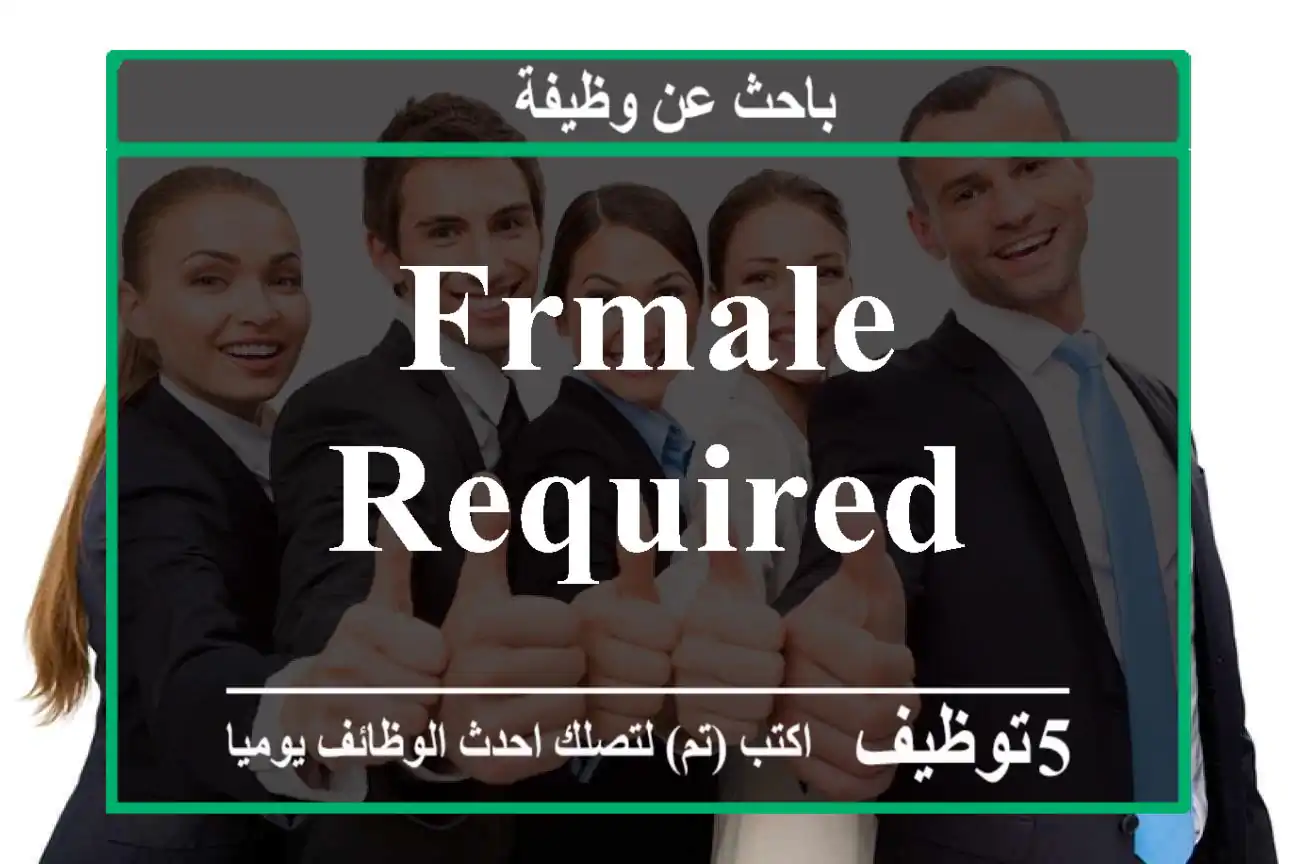 frmale required