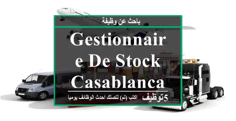 Gestionnaire de Stock - Casablanca
