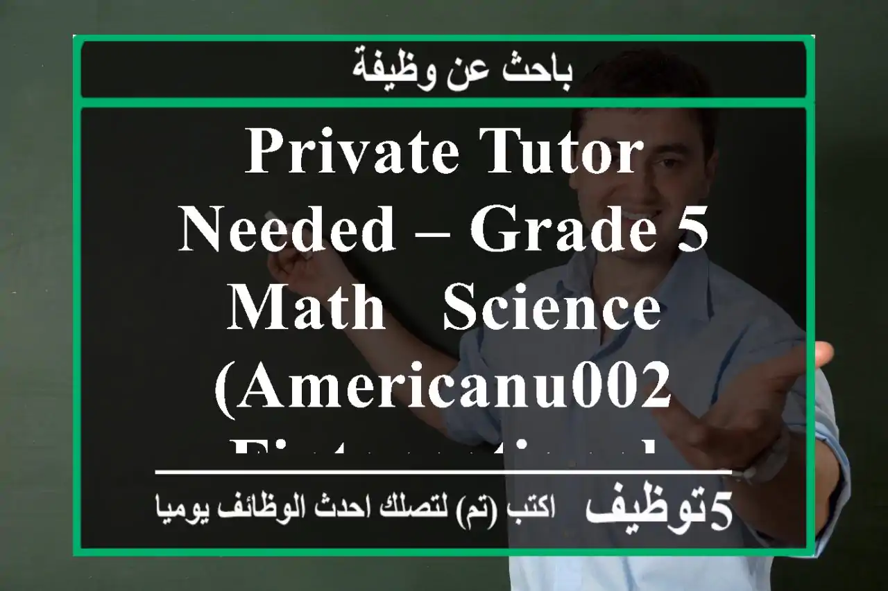 Private Tutor Needed – Grade 5 Math & Science (Americanu002 FInternational