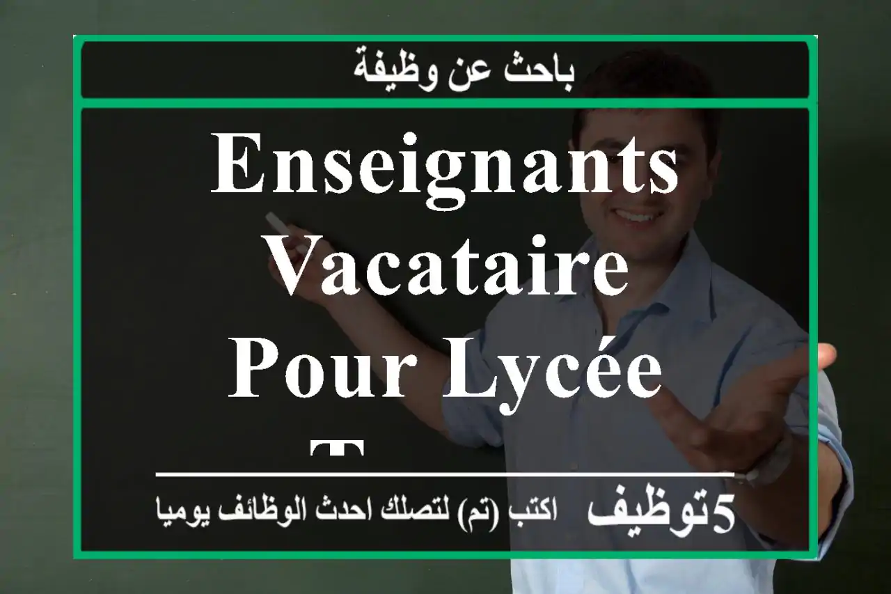 ENSEIGNANTS VACATAIRE POUR LYCÉE - Tanger