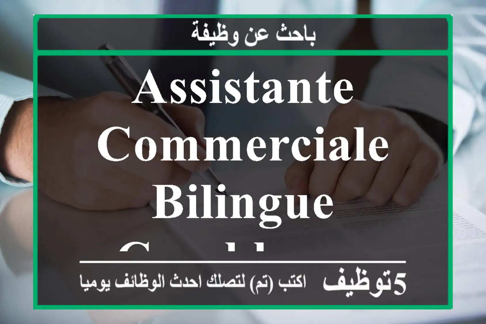 ASSISTANTE COMMERCIALE BILINGUE - Casablanca