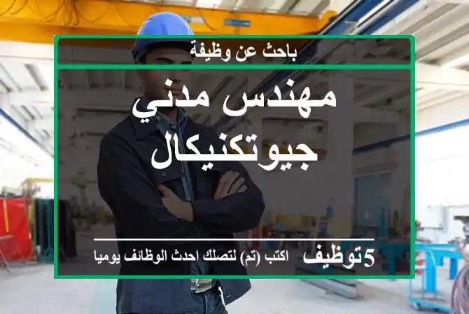 مهندس مدني جيوتكنيكال