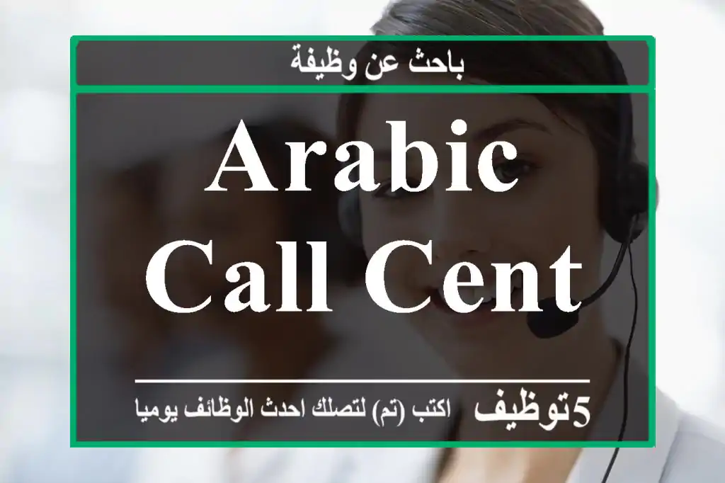 Arabic Call Center