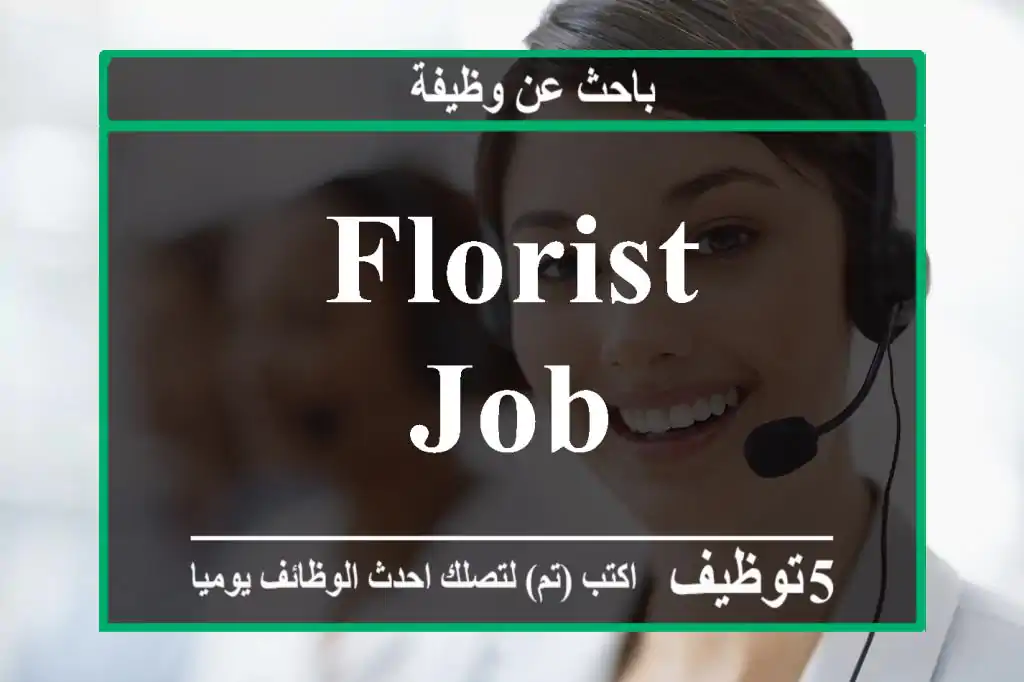 florist job