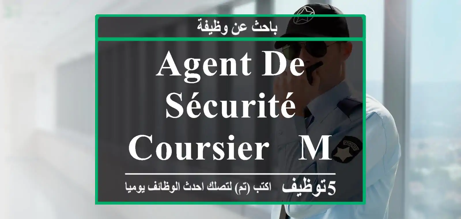 agent de sécurité coursier - Marrakech