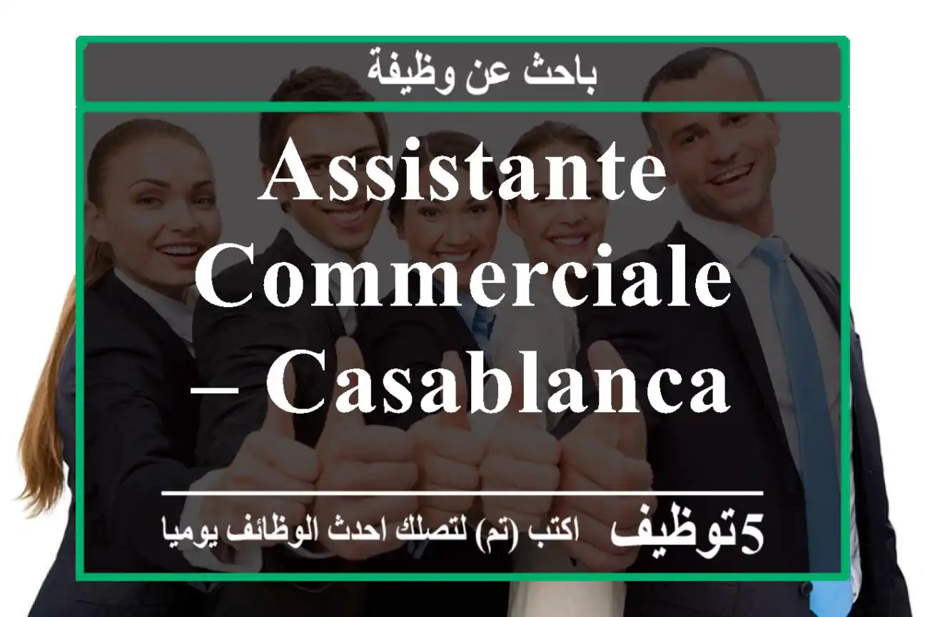 Assistante Commerciale – Casablanca