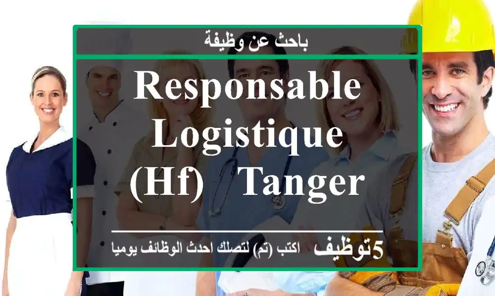 Responsable Logistique (HF) - Tanger