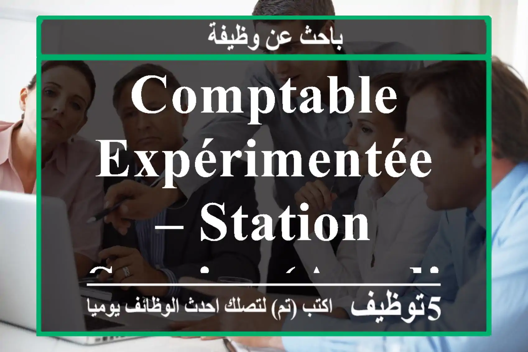 Comptable expérimentée – Station-service (AGADIR)