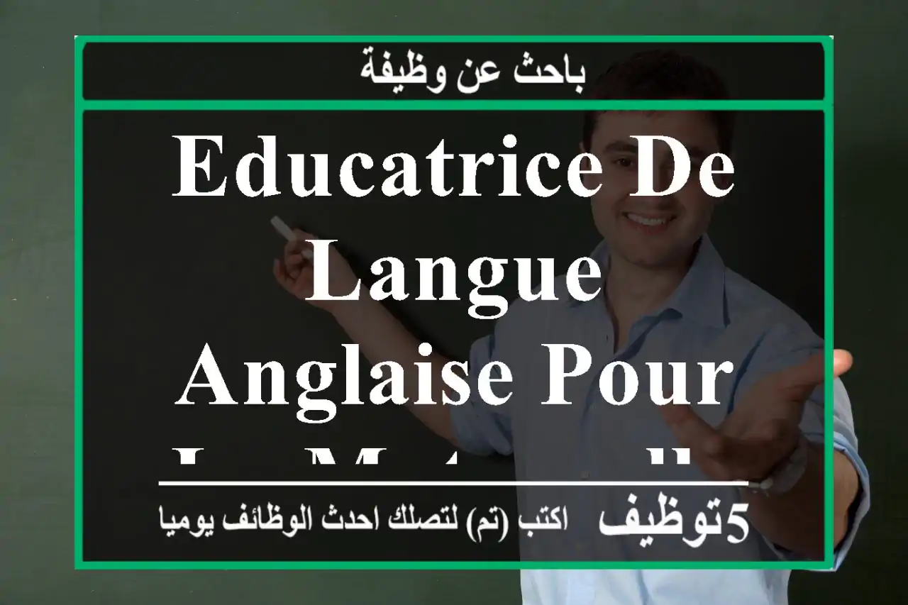 Educatrice de langue anglaise pour la maternelle - Marrakech