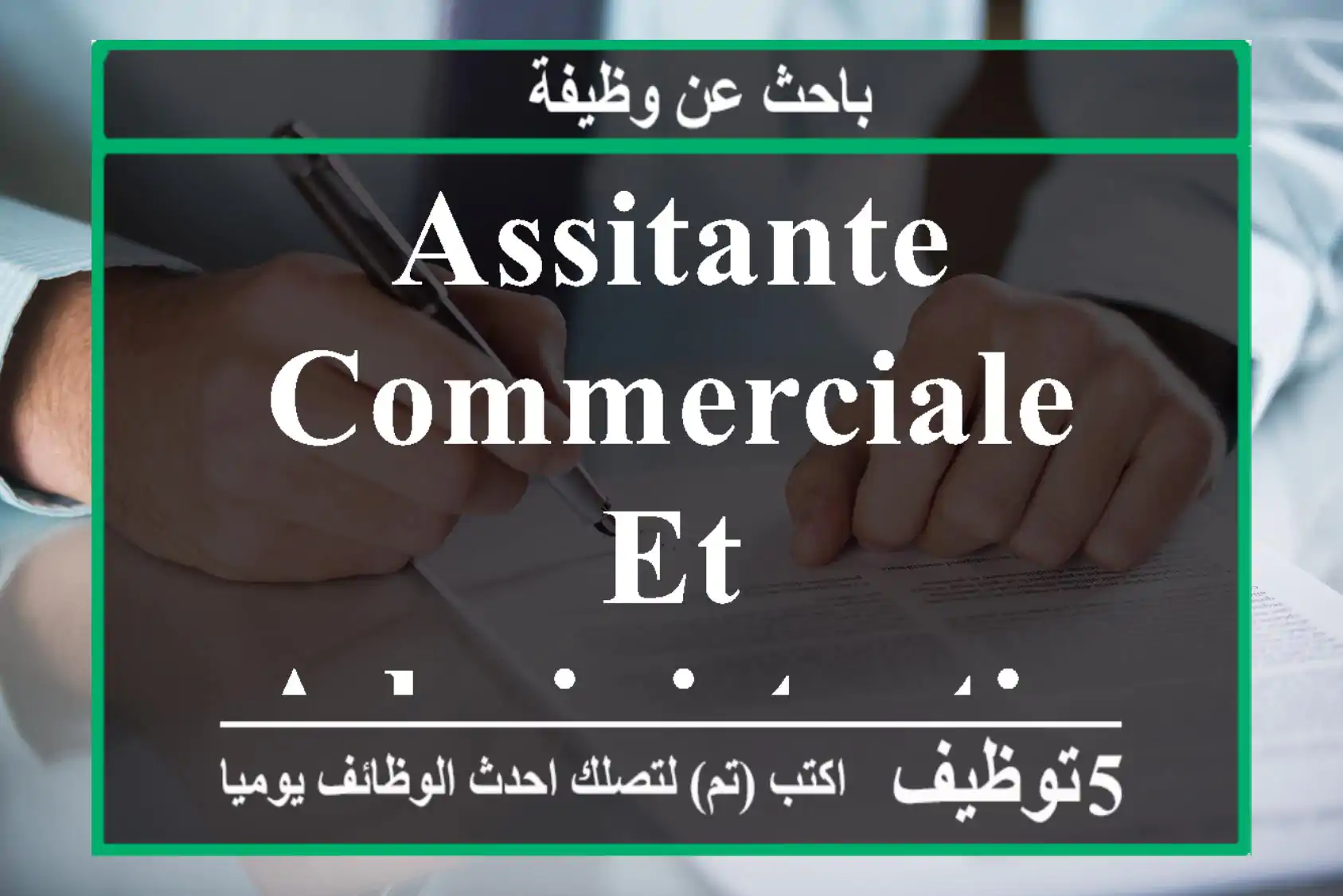 Assitante Commerciale et Administrative - Casablanca