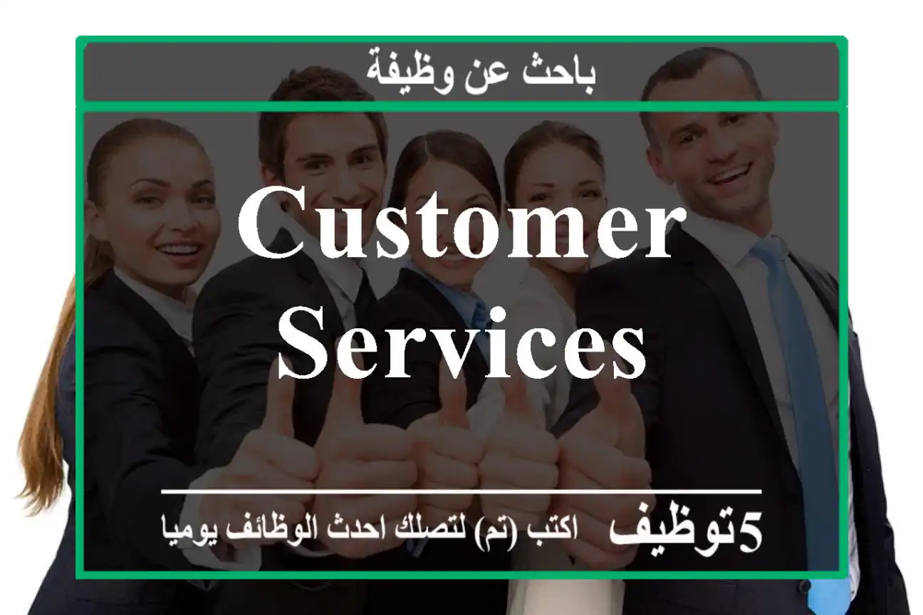 Customer Services