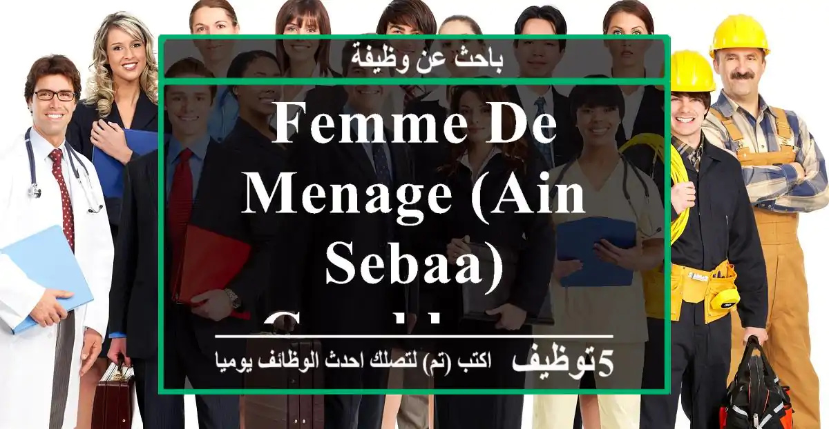 FEMME DE MENAGE (AIN SEBAA) - Casablanca