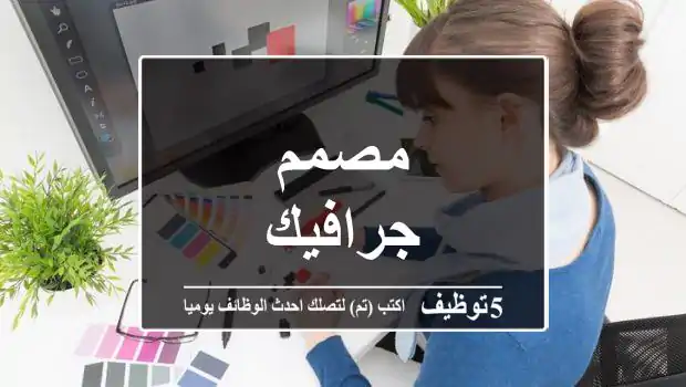 مصمم جرافيك
