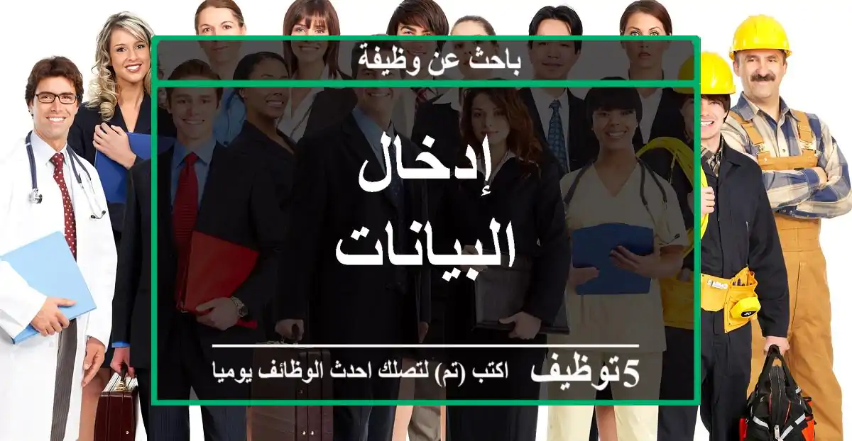 إدخال البيانات