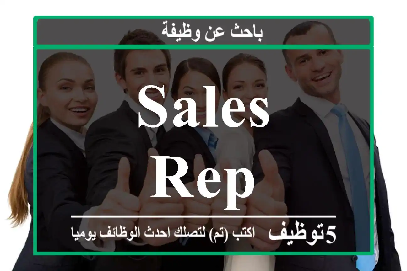 Sales Rep