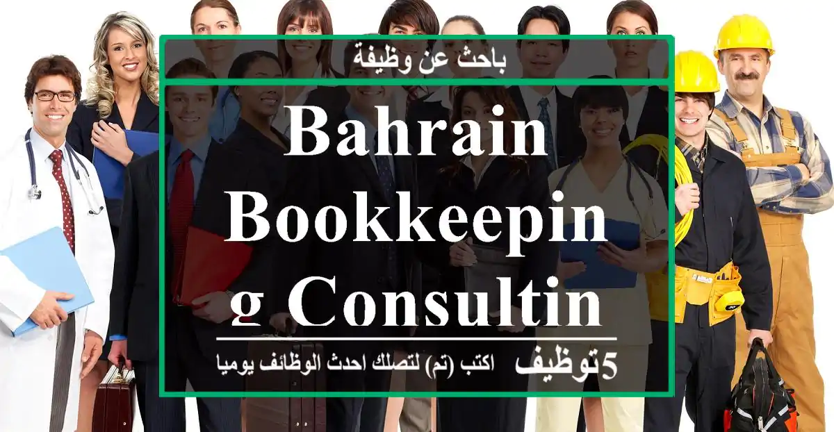 BAHRAIN-BOOKKEEPING-CONSULTING