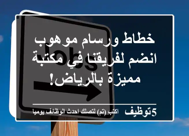 خطاط ورسام موهوب - انضم لفريقنا في مكتبة مميزة بالرياض!