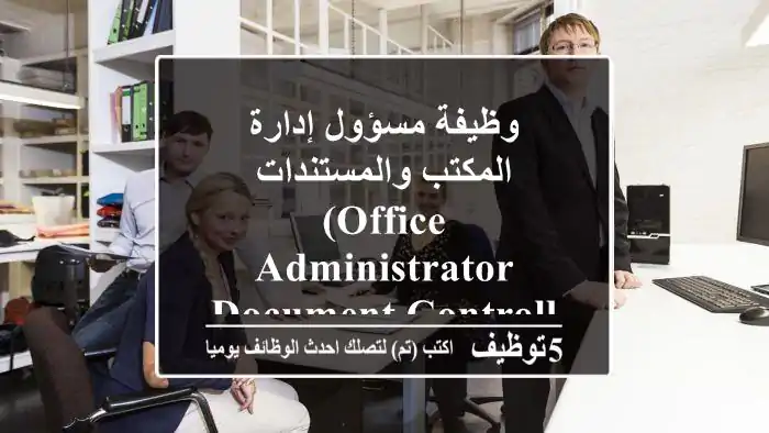 وظيفة مسؤول إدارة المكتب والمستندات (Office Administrator / Document Controller) في SRT Marine Systems - الكويت