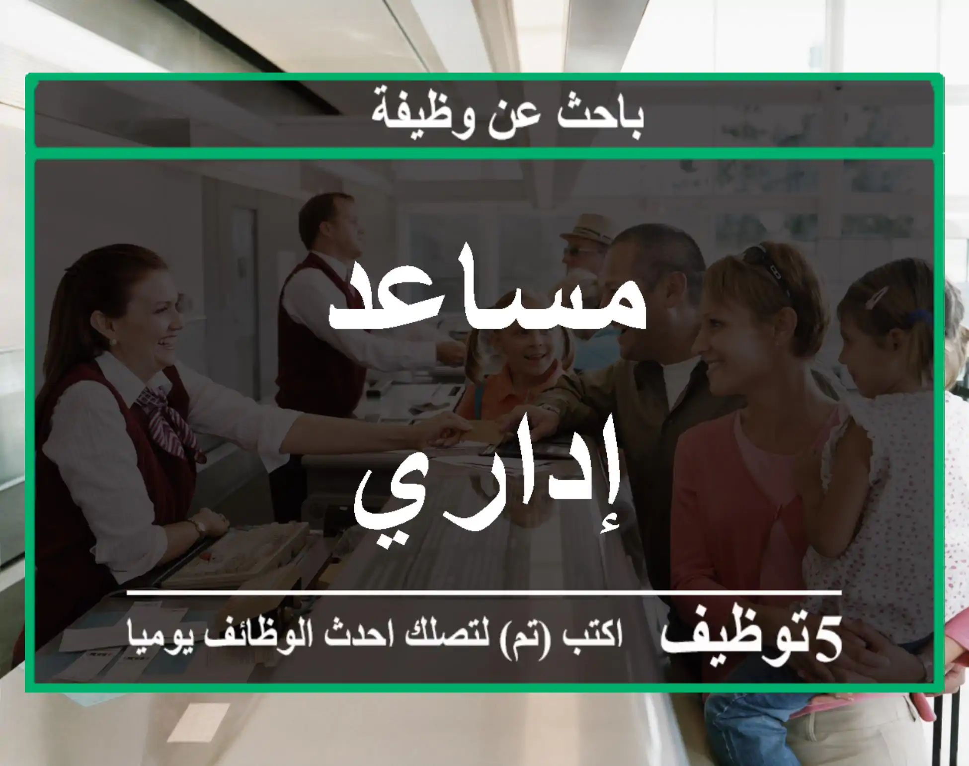 مساعد إداري