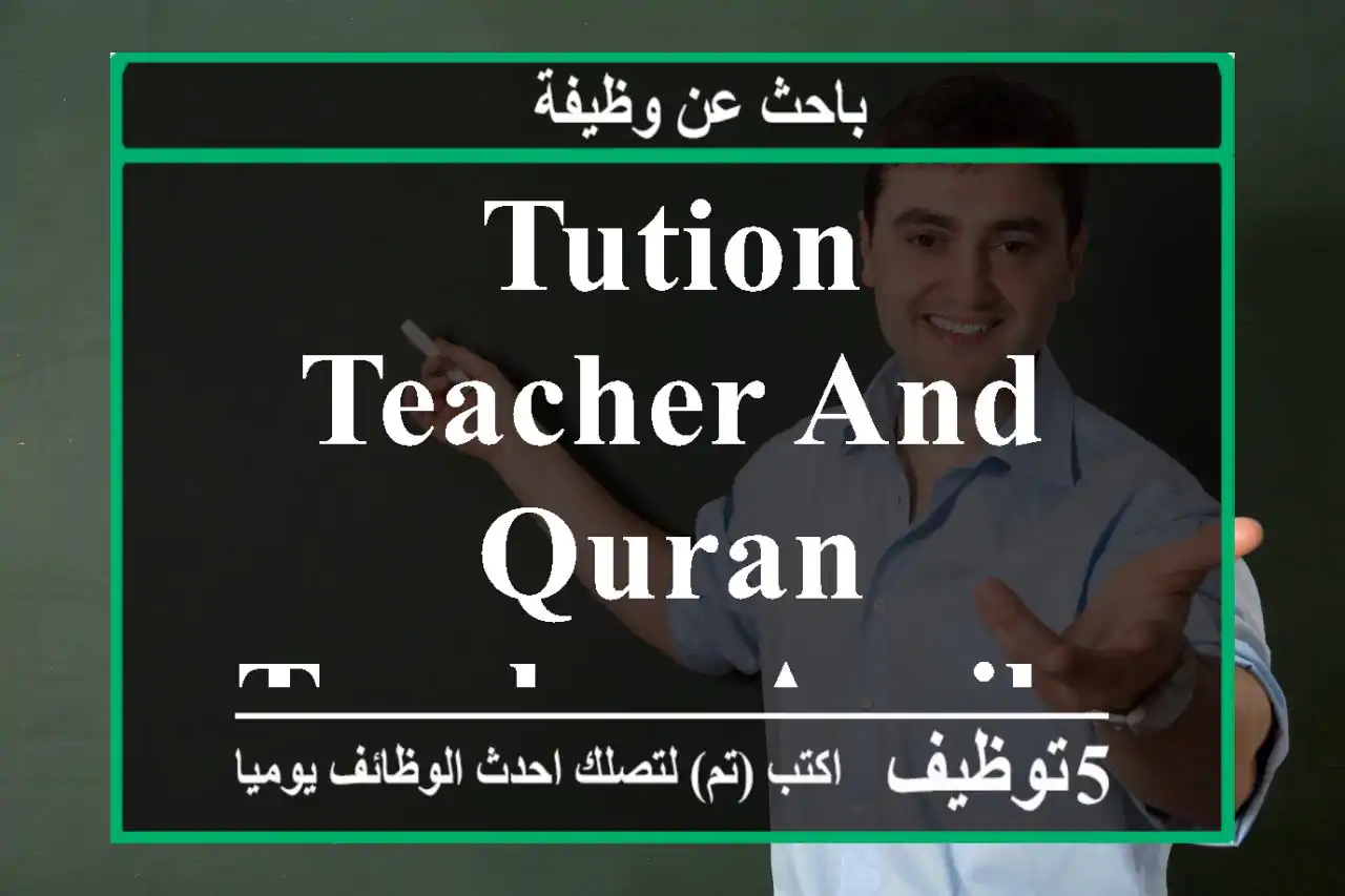 Tution Teacher and Quran Teacher available.